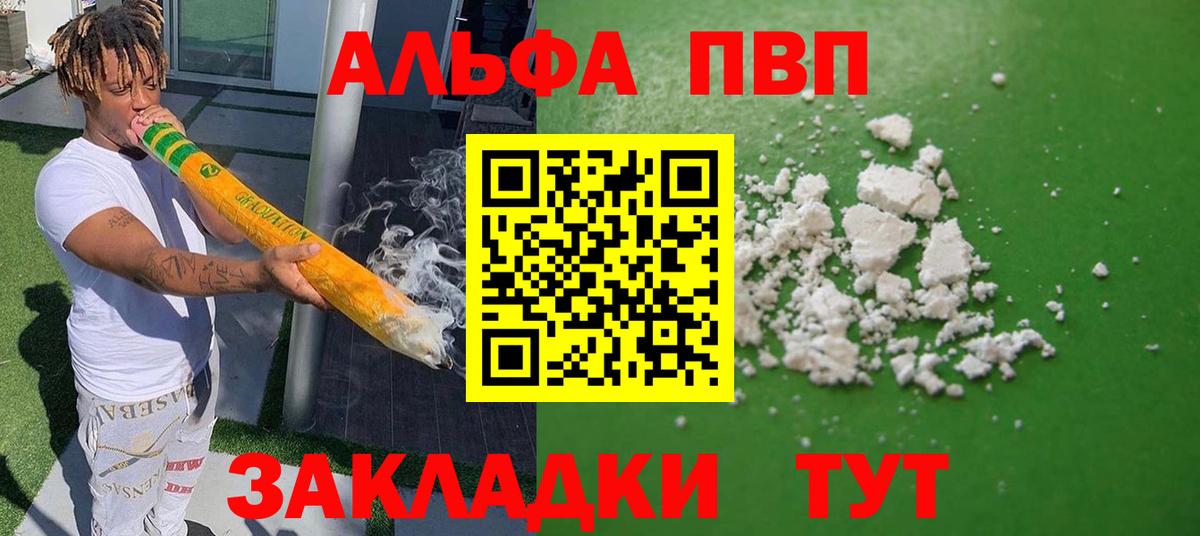 Alpha-PVP  A PVP VHQ  Вход с VPN  Алейск  А ПВП Crystall 