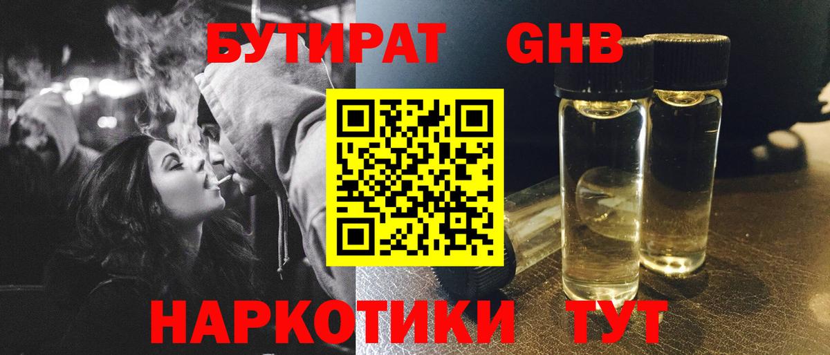 БУТИРАТ  БУТИРАТ буратино  Вход с VPN  Алейск 