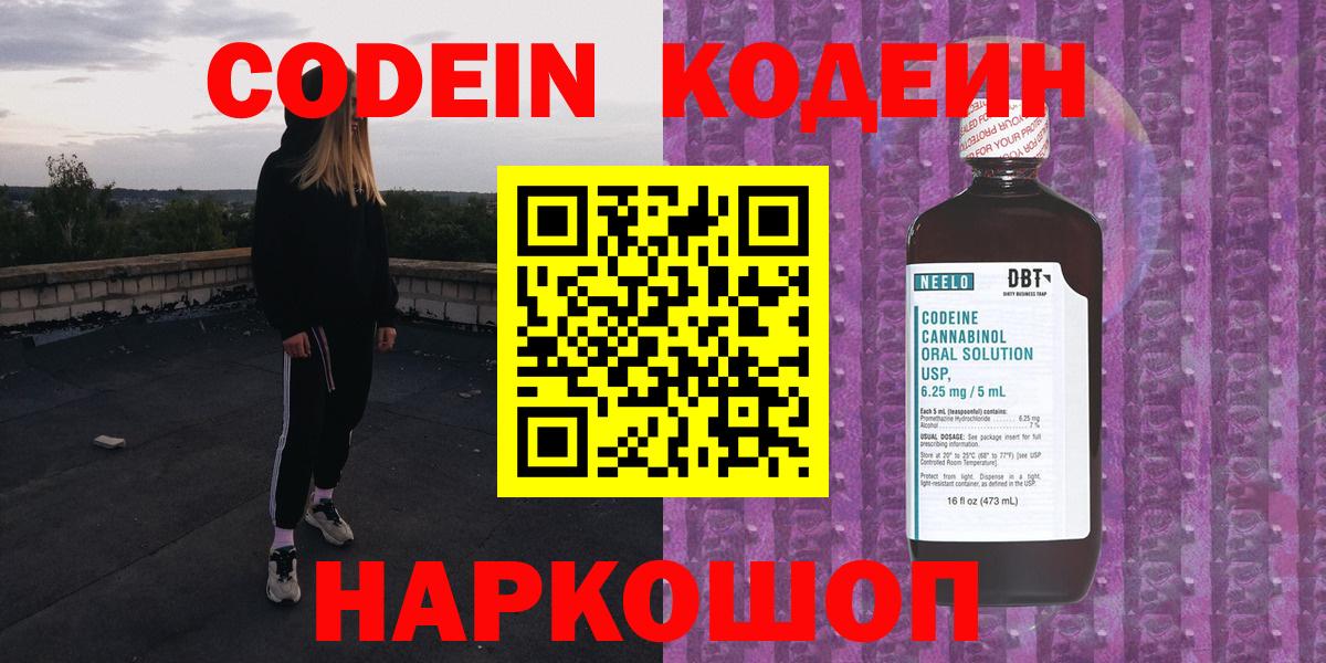 Кодеин Purple Drank Алейск