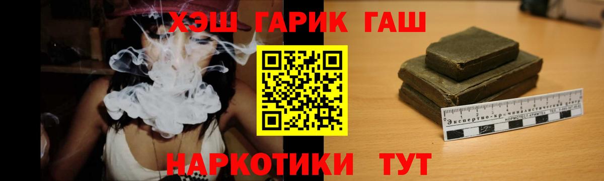 ГАШИШ гашик  Вход с VPN  Алейск  ГАШ Premium 