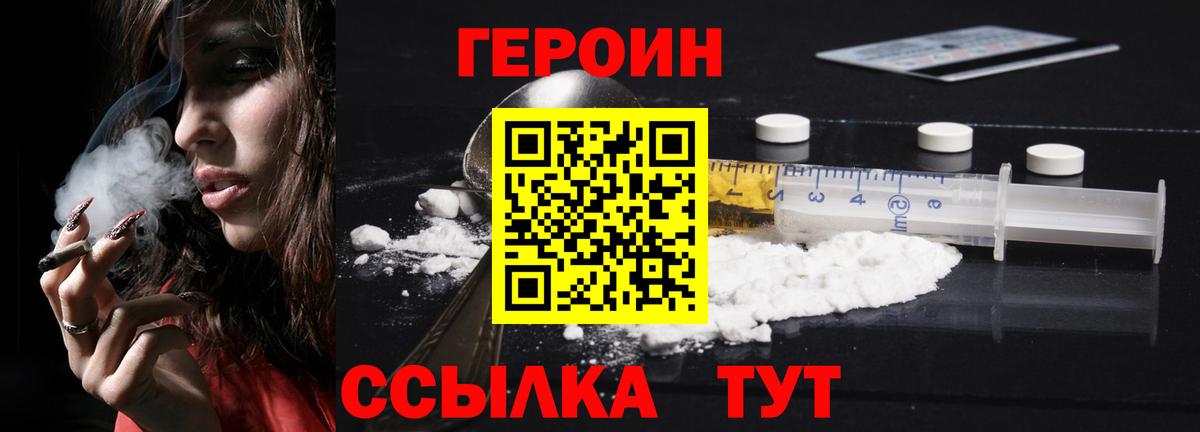 ГЕРОИН VHQ Алейск