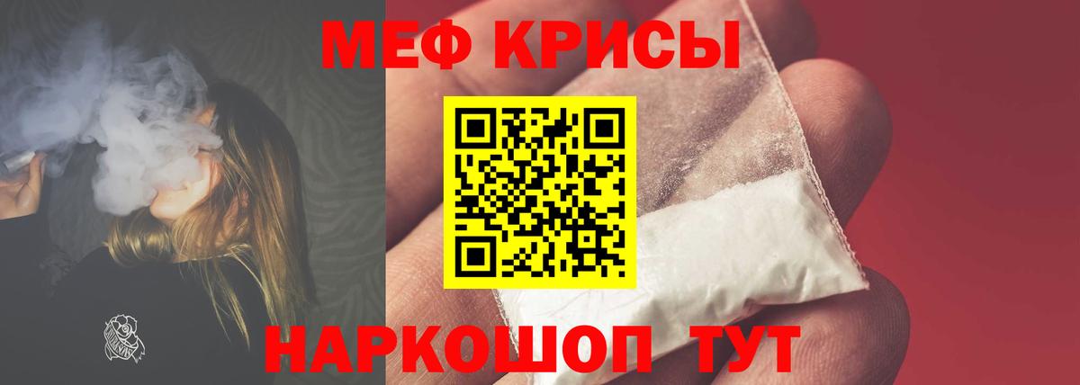 МЯУ-МЯУ кристаллы  МЕФ кристаллы  Вход с VPN  Мефедрон  дарнет шоп  Алейск 